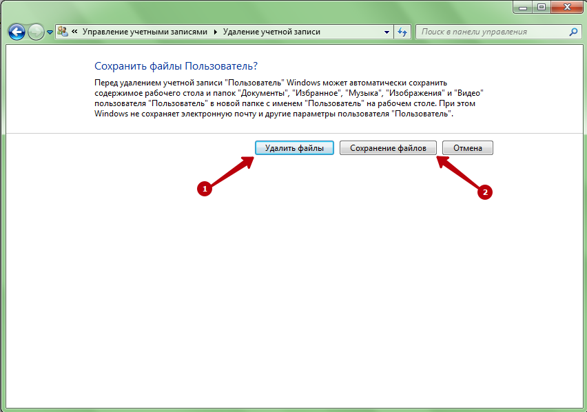 Как удалить учетную запись Windows 7?