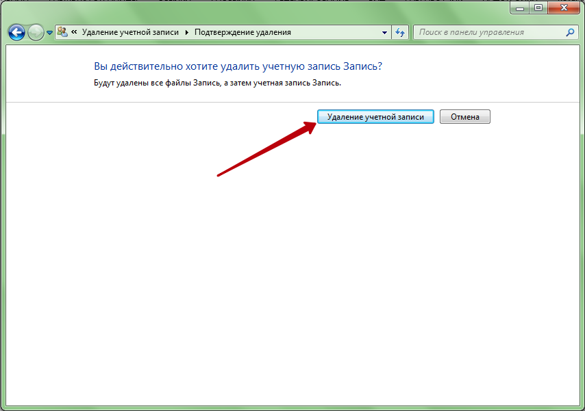 Как удали виндовс 7. Как очистить учетную запись. Как удалить учетную запись на ноутбуке. Как убрать учетную запись в ноутбуке. Удалить учетную запись Windows.