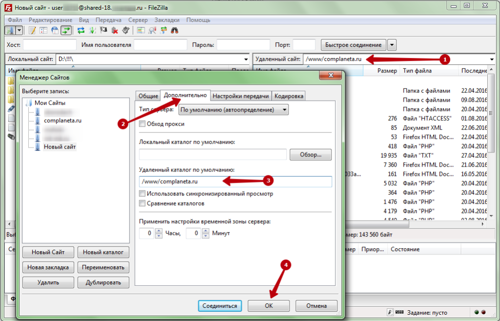 Удаленный каталог. Синхронизация FTP FILEZILLA. Каталог удаление. Фтп-сервера, и путь к каталогу с его данными.. FILEZILLA как Скопировать папку с файлами.