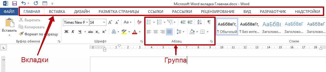 Word 2007 вкладок