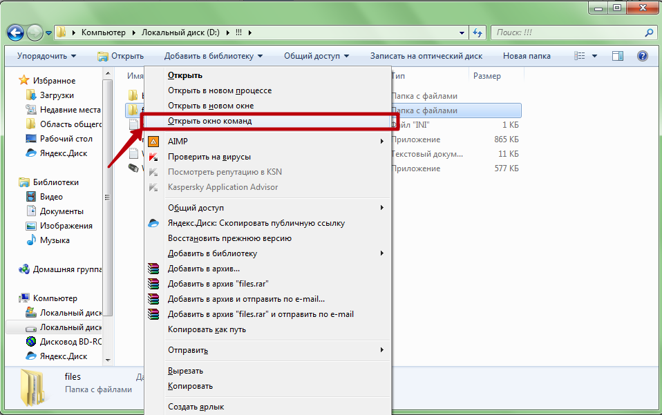 Как открыть командную строку в папке. Окно команд виндовс 7. Командная строка Windows 7 в папе. Как открыть командную строку. Командное окно виндовс.