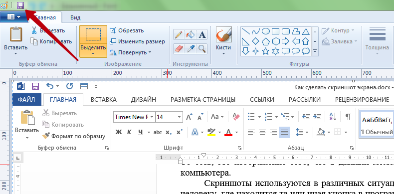 Как обрезать в ворде. Обрезка скриншота на компьютере. Как сделать скрин на компьютере и обрезать. Обрезать Скриншот на компьютере. Как обрезать скрин на ноутбуке.