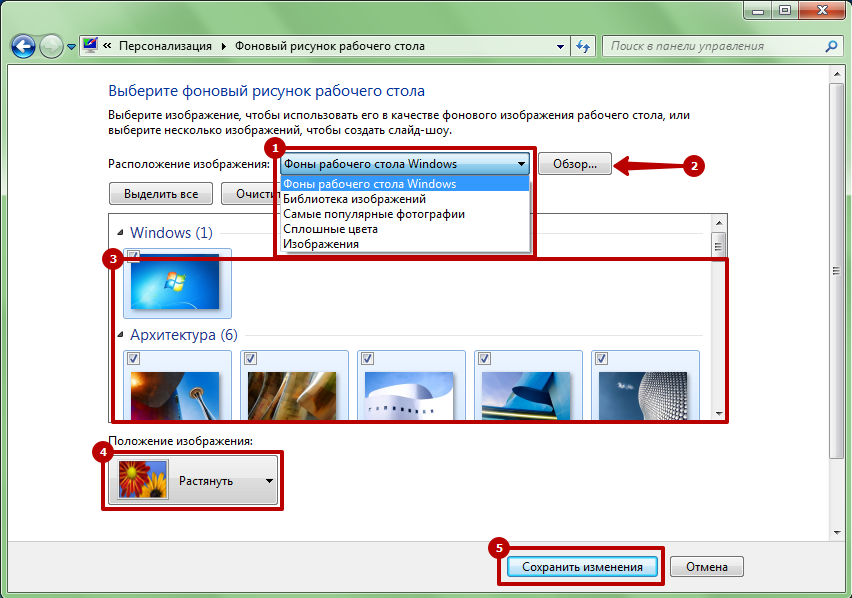 Как поставить обои на виндовс. Убрать изображение с рабочего стола. Как изменить фоновый рисунок. Как поменять картинку на рабочем столе. Как поменять фоновый рисунок на рабочем столе.