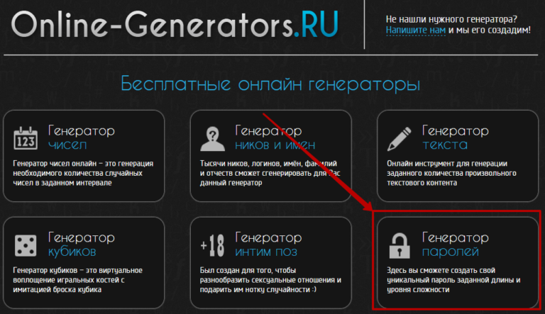 Генератор безопасного пароля