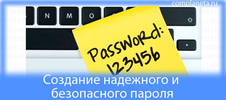 Генератор безопасного пароля