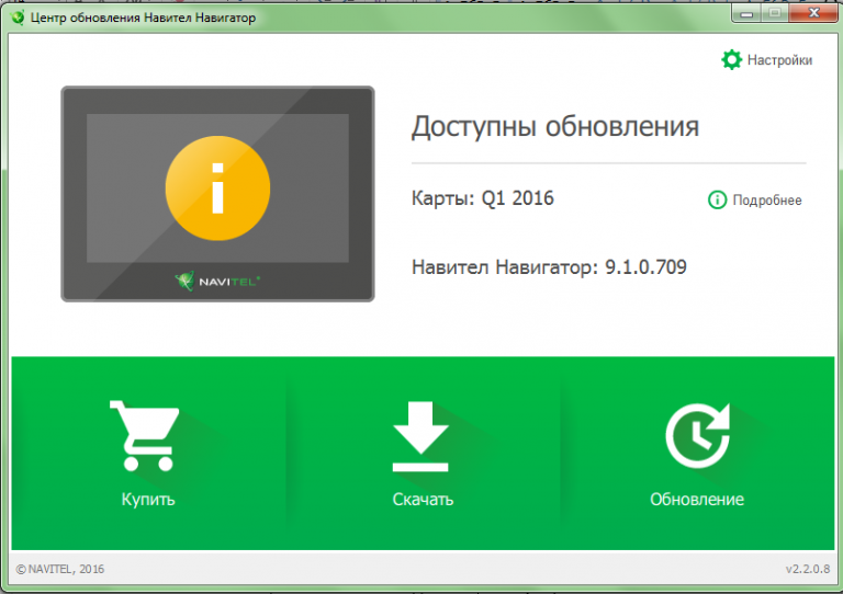 Обновление навигатора. Навител навигатор 2020. Обновление карт навигатора. Обновление карт Навител. Обновить навигатор обновить навигатор.