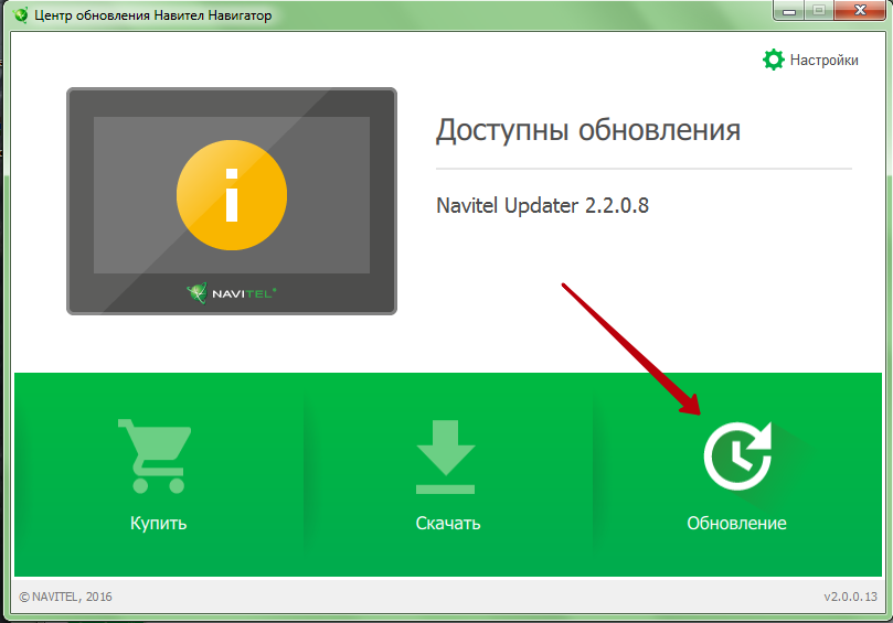 Как обновить Навител Навигатор?