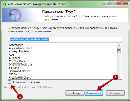Update center. Navitel Navigator Updater. Как установить программу Навител на навигатор. Ярлык навигатора установить. Как восстановить навигатор.