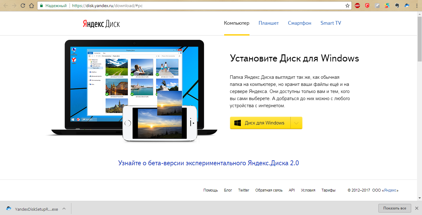 Установить диск. Яндекс.диск. Яндекс диск для Windows. Установка Яндекс диска. Как установить Яндекс диск на компьютер.