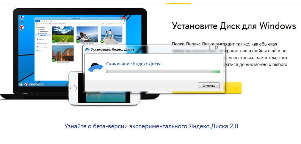 Установить диск. Установщик Яндекс.диск. Установка Яндекс диска. Яндекс диск для Windows. Как установить Яндекс диск.