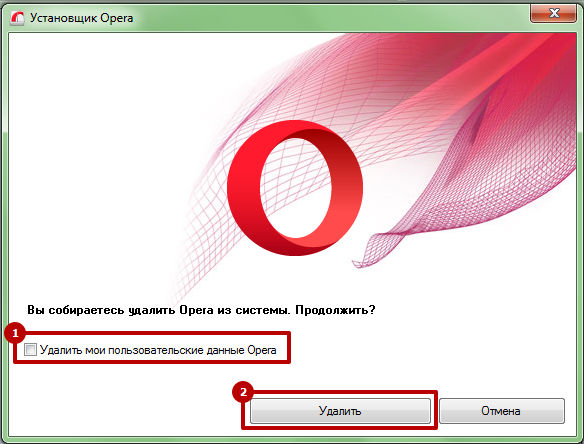 Удалились браузер. Как удалить браузер. Opera удалять данные при закрытии браузера. Как удалить браузер Opera и вернуться на старый браузер. Возврат к обычному окну опера.