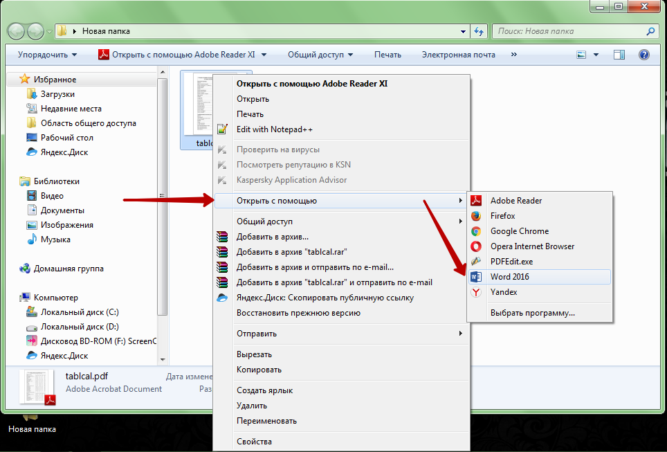 Открыть документ с помощью. Открыть с помощью. Как открывается контекстное меню. Открыть документ с помощью pdf. Открыть с помощью в контекстном меню.