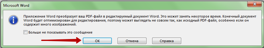 Редактирование PDF документа в Word 2016