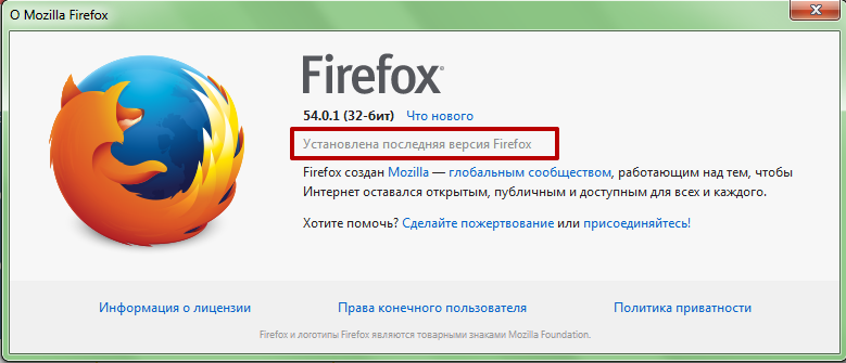 Как обновить браузер Firefox?