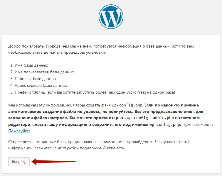 Установка WordPress - подробный пошаговый алгоритм