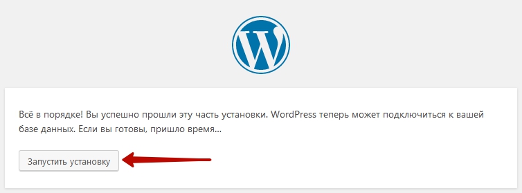 Установка WordPress - подробный пошаговый алгоритм