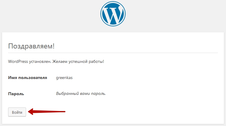 Установка WordPress - подробный пошаговый алгоритм