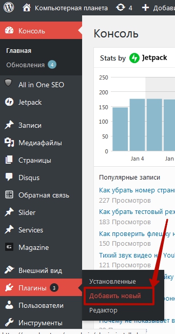 Как установить и удалить плагин в WordPress?