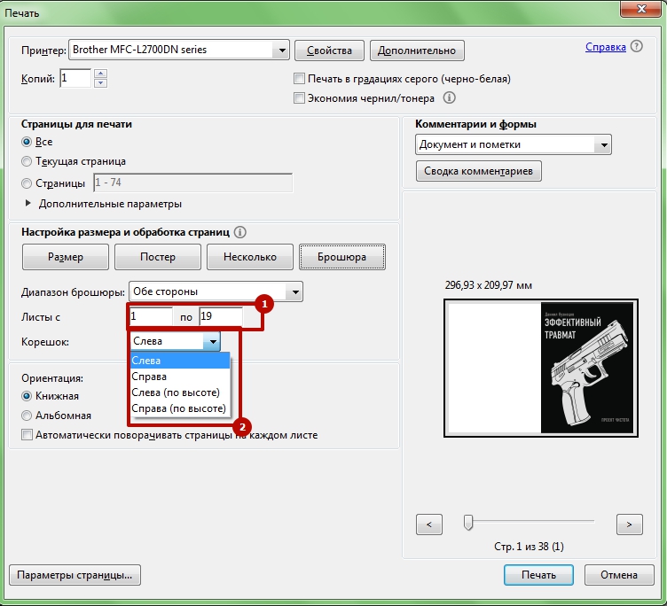 Как распечатать брошюру из PDF файла