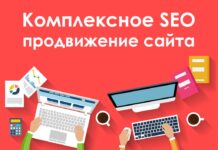 Стоит ли заказывают СЕО-оптимизацию сайта? SEO продвижение сайтов в ТОП