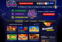 Вулкан Платинум в интернете Вулкан Платинум в интернете