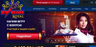 Онлайн-казино Вулкан Рояль Онлайн-казино Вулкан Рояль