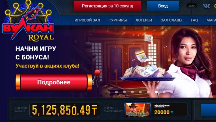 Онлайн-казино Вулкан Рояль
