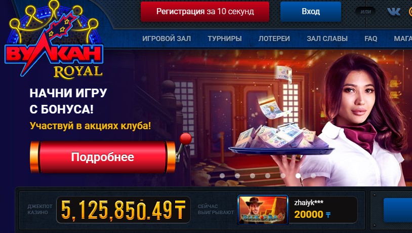 Популярное Казино Вулкан Рояль