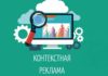 Почему стоит использовать контекстную рекламу для раскрутки сайтов Контекстная реклама как эффективный способ продвижения сайтов