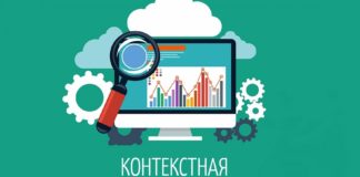 Почему стоит использовать контекстную рекламу для раскрутки сайтов Контекстная реклама как эффективный способ продвижения сайтов