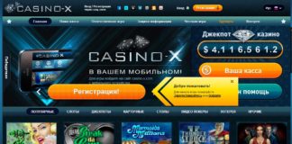 Проверка Casino X — лучшее казино 2021 Проверка Casino X - лучшее казино 2021