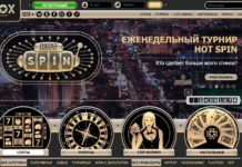 Стоит ли играть в Рокс казино? Стоит ли играть в Рокс казино?