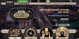 Стоит ли играть в Рокс казино? Стоит ли играть в Рокс казино?