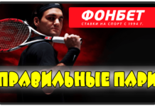 Как выбрать стратегию на настольный теннис в Фонбет