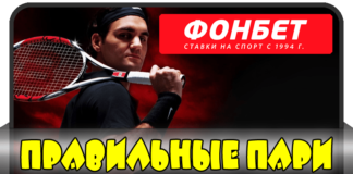 Как выбрать стратегию на настольный теннис в Фонбет