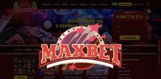 Стоит ли играть в Maxbetslots казино? Стоит ли играть в Maxbetslots казино?