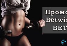 Почему следует выбрать БК BetWinner