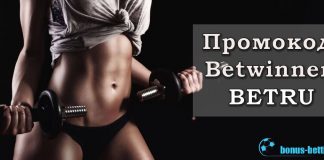 Почему следует выбрать БК BetWinner
