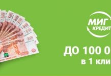 Стоит ли брать микрозайм в МиГ Кредит Астана: перечень услуг, популярность компании, особенности и преимущества Стоит ли брать микрозайм в МиГ Кредит Астана: перечень услуг, популярность компании, особенности и преимущества