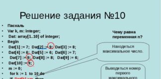 Помощь в решении задач в Паскаль Помощь в решении задач в Паскаль