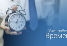 Система учета рабочего времени Система учета рабочего времени