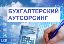 Как выбрать компанию для бухгалтерского аутсорсинга? Как выбрать компанию для бухгалтерского аутсорсинга?
