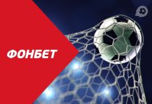 Как лучше ставить на футбол в Fon Bet: полезные стратегии