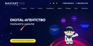Преимущества создания и продвижения сайтов от компании НастАртВЕБ