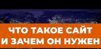 Для чего нужен собственный сайт в интернете? Основные причины для создания своего сайта