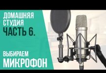 Где купить качественное оборудование для звукозаписи: ассортимент, особенности и преимущества