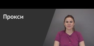 Стоит ли использовать прокси?