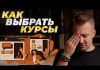 Куда пойти учиться интернет-маркетингу онлайн?