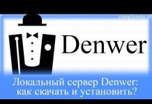 Как установить локальный веб-сервер Denwer