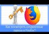 Как посмотреть сохраненные пароли в Firefox? + видео